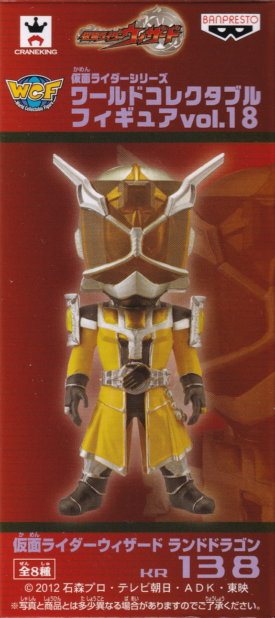 仮面ライダーウィザード ランドドラゴン