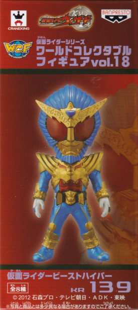 仮面ライダービーストハイパー