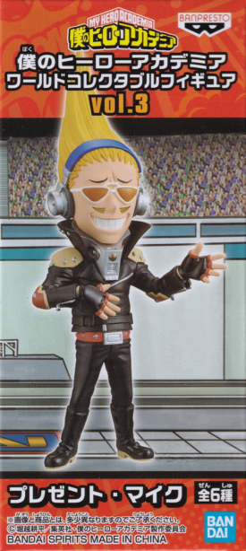 プレゼント・マイク