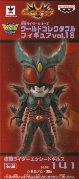 仮面ライダーエクシードギルズ