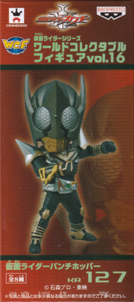 仮面ライダーパンチホッパー