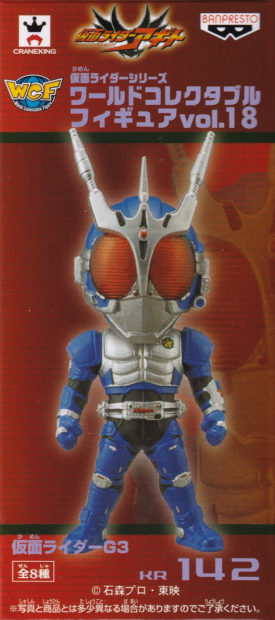 仮面ライダーG3