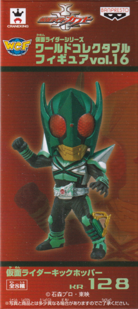 仮面ライダーキックホッパー