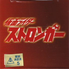 仮面ライダーストロンガー