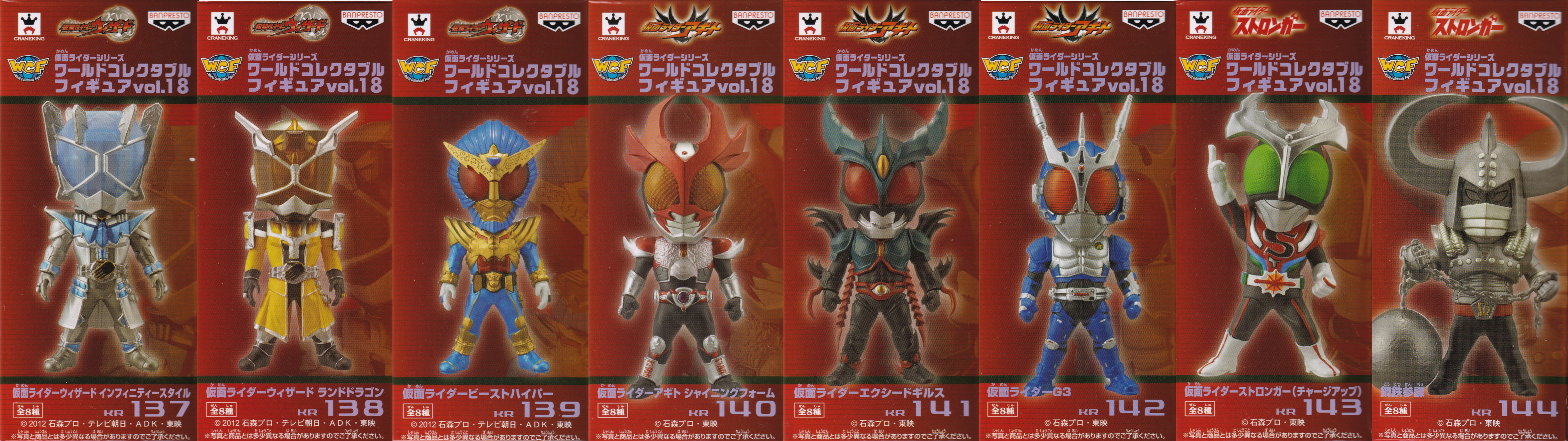 仮面ライダー ワールドコレクタブルフィギュア vol.18