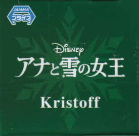 Ｋｒｉｓｔｏｆｆ