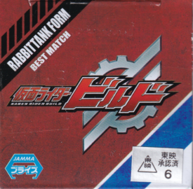 仮面ライダービルド ラビットタンクフォーム