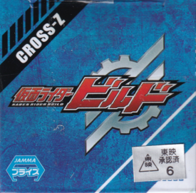 仮面ライダークローズ