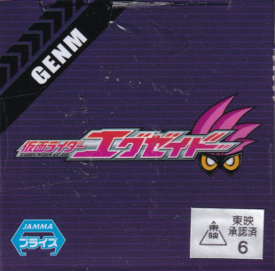 仮面ライダーゲンム アクションゲーマー レベル2