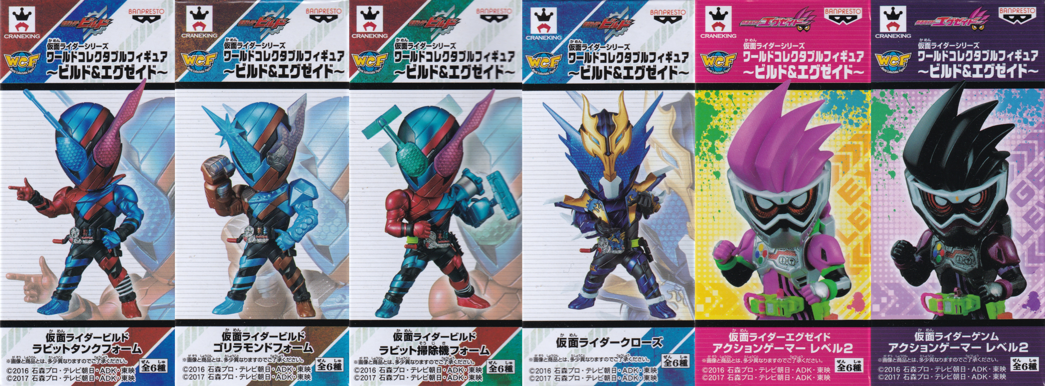 仮面ライダーシリーズ WCF ~ビルド&エグゼイド~