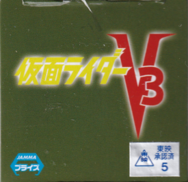 仮面ライダーＶ３