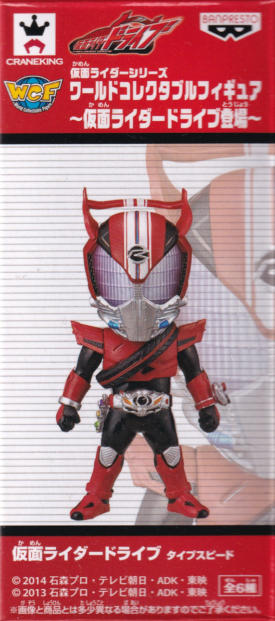 仮面ライダードライブ　タイプスピード