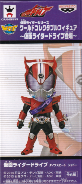 仮面ライダードライブ　タイプスピード　シャドー