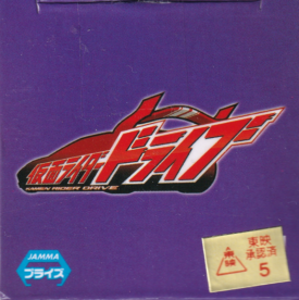 仮面ライダードライブ