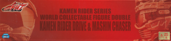 仮面ライダー　ＷＣＦ　ＤＯＵＢＬＥ～ドライブ＆魔進チェイサー～