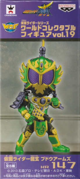 仮面ライダー龍玄 ブドウアームズ