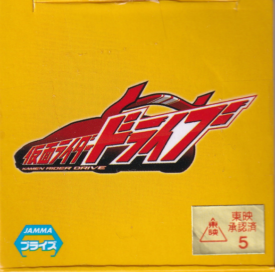 仮面ライダードライブ