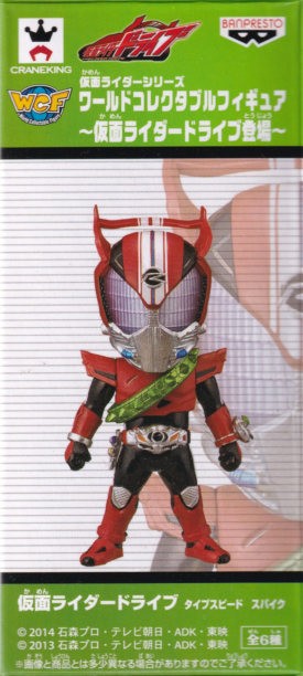 仮面ライダードライブ　タイプスピード　スパイク