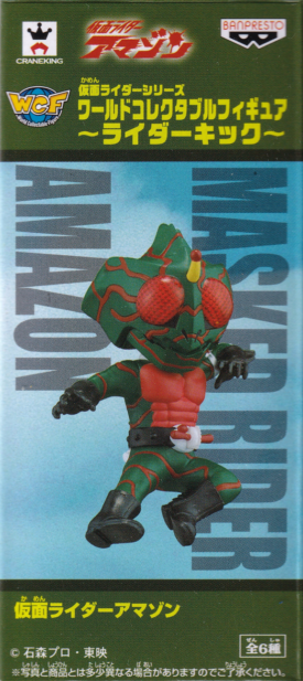 仮面ライダーアマゾン