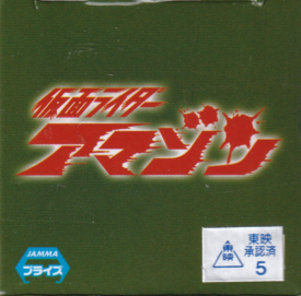 仮面ライダーアマゾン