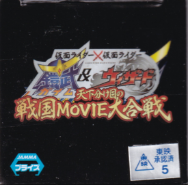 仮面ライダー鎧武 ウィザードアームズ