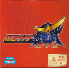 仮面ライダー鎧武