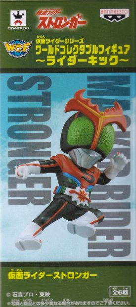 仮面ライダーストロンガー