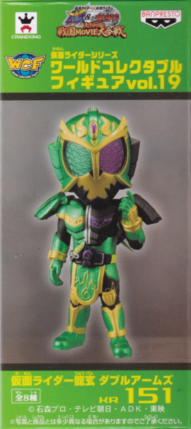 仮面ライダー龍玄 ダブルアームズ