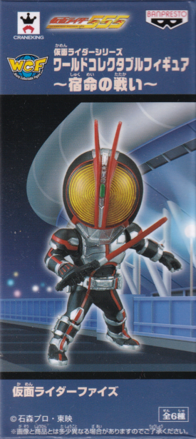 仮面ライダーファイズ