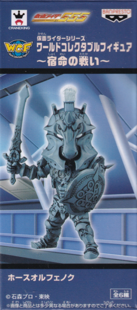 ホースオルフェノク