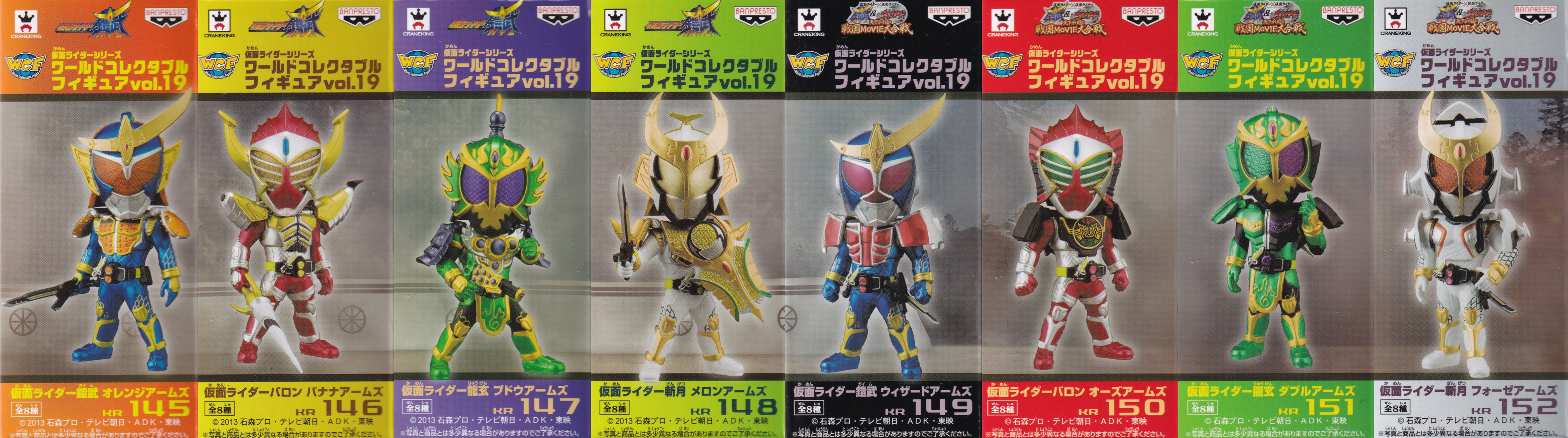 仮面ライダー ワールドコレクタブルフィギュア vol.19