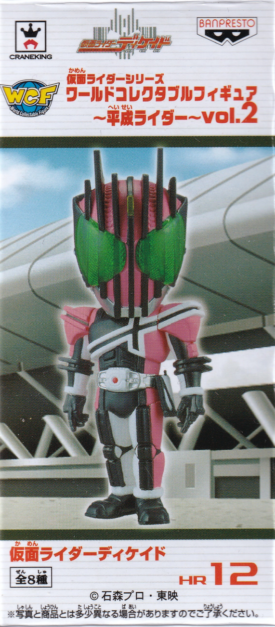 仮面ライダーディケイド