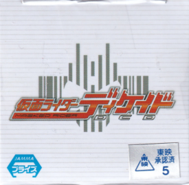 仮面ライダーディケイド