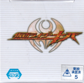 仮面ライダーキバ　キバフォーム