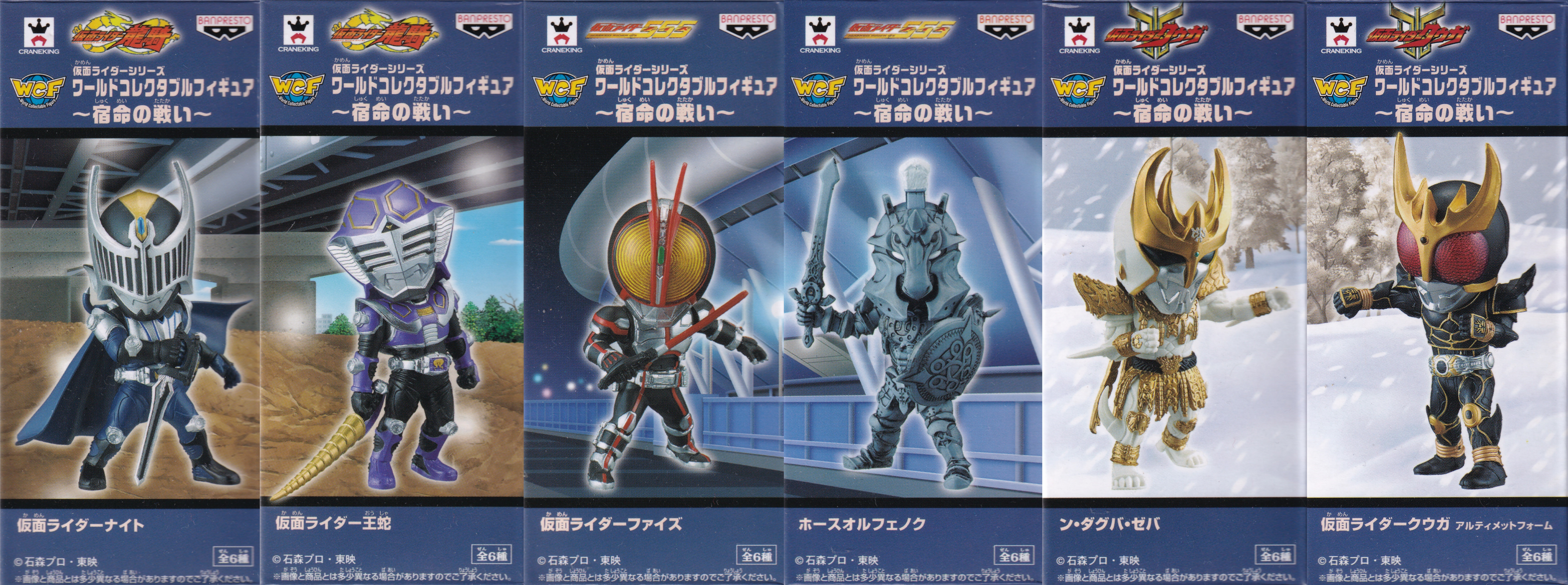 仮面ライダーシリーズ WCF ~宿命の戦い~