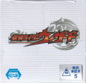 仮面ライダーウィザード