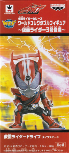 仮面ライダードライブ タイプスピード