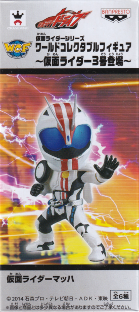 仮面ライダーマッハ