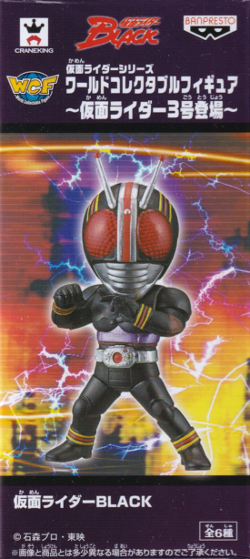 仮面ライダーBLACK