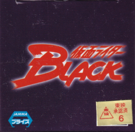 仮面ライダーBLACK
