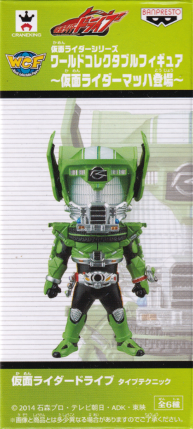 仮面ライダードライブ　タイプテクニック