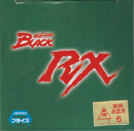 仮面ライダーBLACK RX