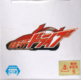 仮面ライダーマッハ