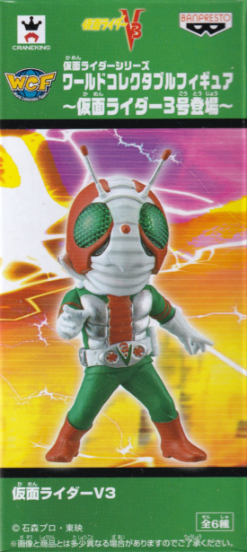 仮面ライダーV3