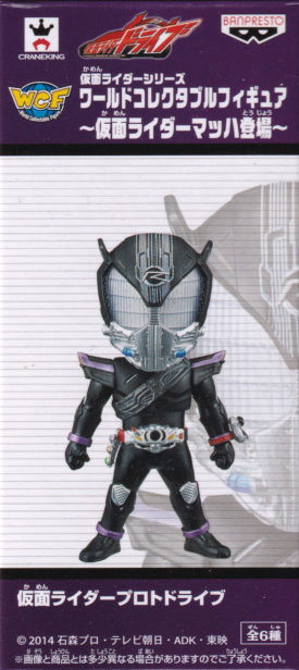 仮面ライダープロトドライブ