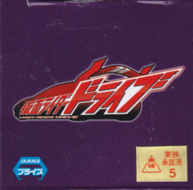 仮面ライダープロトドライブ