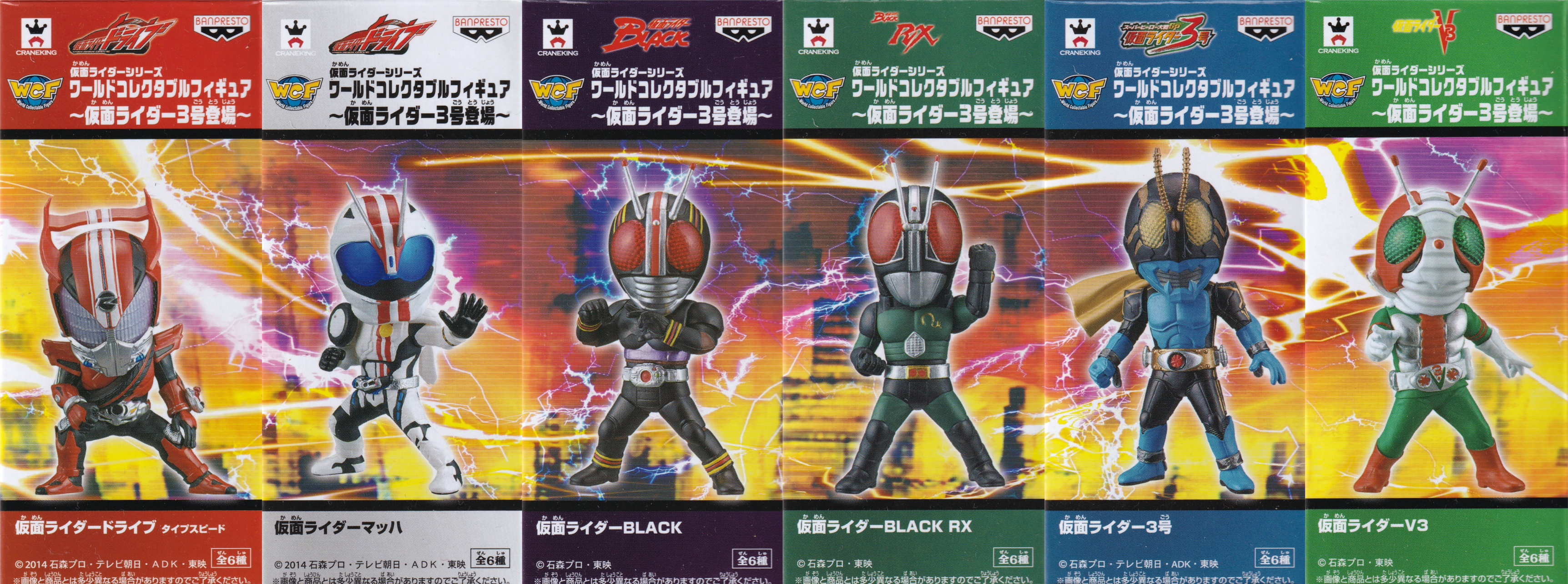 仮面ライダーシリーズ WCF ~仮面ライダー3号登場~