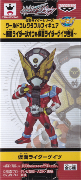 仮面ライダーゲイツ