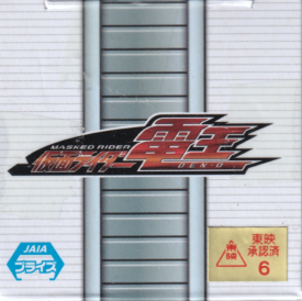 仮面ライダー竜王