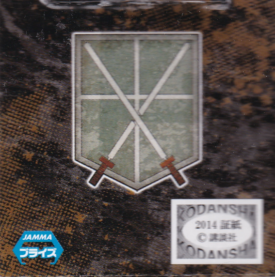 ミカサ・アッカーマン